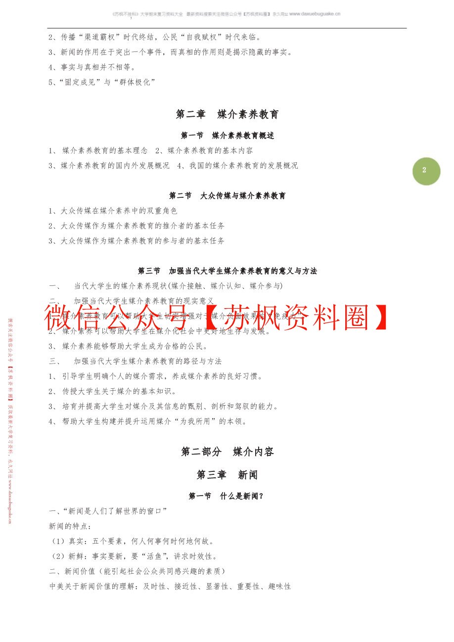 当代媒介素养